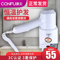 Kangfu hair dryer wall-mounted hair dryer Hotel hotel bathroom dedicated air blower household hair dryer 3056