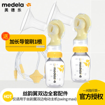 Medela Medela Silky Wing Breast Pump Full set of accessories 150 Bottle Catheter Connector Breast pump shield