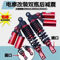Electric vehicle motorcycle modified double-gas cylinder slope air bag after shock absorber after shock absorber