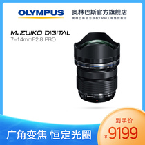 Olympus Olympus 7-14mm F2 8 PRO wide angle zoom lens