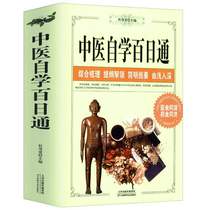 (Genuine) Traditional Chinese Medicine self-study 100-day pass basic diagnosis of traditional Chinese medicine Basic theory of Traditional Chinese Medicine Huangdi Neijing Materia Medica Outline of Traditional Chinese Medicine Introduction to medicine book Traditional Chinese Medicine diagnostic physicians Manual Teaching materials Books Yunhai