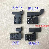 26 Two-purpose electric hammer switch Daquan electric tool accessories suitable for Dongcheng Deshi Odron new electric hammer switch