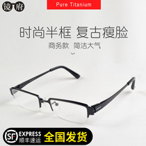 Mirror Mansion Myopic Eye Frame Male Half Frame Pure Titanium Spectacle Frame Business Black Frame Eye Frame Ultra Light Frame