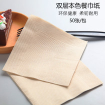 Environmental protection disposable natural color napkin Western restaurant kitchen paper towel 230mm double layer square napkin 50 sheets
