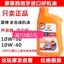 Wei Shuang Thor 10W50 fully synthetic 4T motorcycle oil suitable for GW250 Huanglong BN600 300