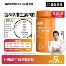 Notland's complex B vitamin chewing film A variety of secondary vitamin b6 b12 family b1b2 on c