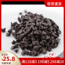 High-temperature-resistant dark chocolate bean baking raw material 500g anecdodo with many more cookies cake decorations