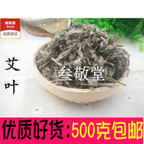 Wormwood leaf tea bath 500 grams of Wormwood wormwood leaf tea from two catties