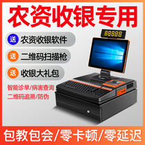 Agricultural cash register All-in-one machine Agricultural cash store Cash register system software Seed fertilizer Pesticide store Electronic ledger Cash register Scan code Cash register QR code Traceability system Supermarket cash register