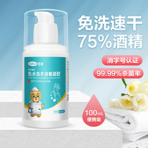 Fu hand-washing gel 75 degree alcohol portable sterilization disinfection portable children 100ml