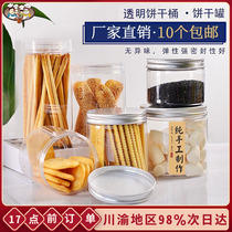 Biscuit bucket plastic biscuits dissolved beans transparent sealed food jar for bean flower tea Miscellaneous grain baking packaging jar