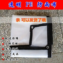 Canopy cloth cover rainshade sunshade rainproof cloth transparent washing machine large piece of drilling plastic cloth outdoor oil paper summer waterproof