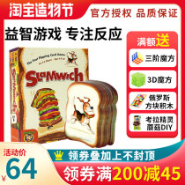 Israel Foxmind Childrens puzzle card board game Delicious sandwich toy Focus Reaction force 6 years old 