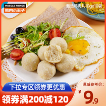 (Full 200-120) Muscle Little Prince Zhen Chan Chopped Meat Ball Fitness Substitutes Low-fat Snacks Ready-to-eat meatballs