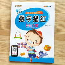 Childrens digital red book 3-4-5-6 years old kindergarten Chinese character Pinyin stroke exercise book for beginners to practice copybook