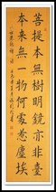 Regular Script Calligraphy Six ancestors Huineng Zen Language Bodhi Book No tree Mirror is not Taiwan Buddhist Scriptures Buddhist Sutra Zen