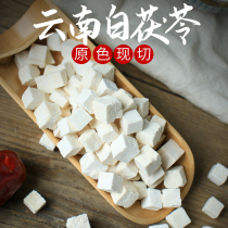 Yunnan Poria Cocos 500g Chinese herbal medicine white poria powder edible Gorgon soil block wild slices