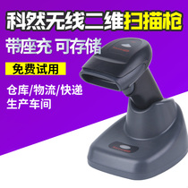 Ke Ran wireless scan code gun Two-dimensional code scan gun scanner Wired bar code supermarket scanner WeChat Alipay cash register Pesticide veterinary drug Pesticide traceability code express delivery gun Ba Gun