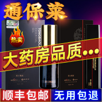  Tongbaolai mens essential oil Mens spray for long-term external use Tongbaolai Tongbaolai zy