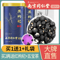 Nanjing Tong Ren Tang authentic Qinghai black wolfberry dry goods Ningxia dog Ji Shu qi Gou Qi tea male kidney