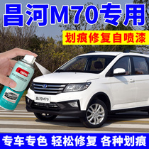 BAIC Changhe M70 paint pen Arctic white car scratch repair artifact cloisonne MOCA Brown self-spray paint