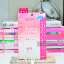 Spot Japan Native Honour MINON Amino Acids Moisturizing Mask Sensitive Muscle 4 slices of gel Cream Like Sauce Recommendation