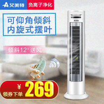 Emmett electric fan FT75R household remote control leafless tower fan power saving vertical mute tiltable fan