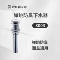 Jianglong X003 glass basin ceramic basin bouncing pressure deodorant sewer stainless steel without overflow hole Basin