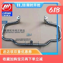 For Lifan 250 Prince V16LF250-D 250-E modified bumper Anti-fall bar guard V16 bumper