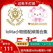 (5% discount ) domestic spot Japanese BABY AP lolita small objects fall and fall into the collection ④ daily brand genuine