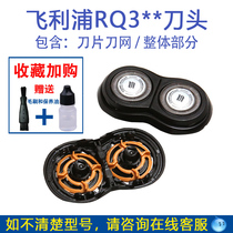 Suitable for Philips razor blade RQ32YS526 527YQ308 318RQ350360370 cutter head accessories