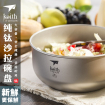 keith armor titanium bowl pure titanium rice bowl big bowl instant noodle bowl large household noodle bowl soup bowl salad bowl salad bowl salad plate