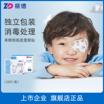Zhende Weak View Sticker Child Weak Vision Blindfold Full Cover Press Patch Oppressive Invisible Cover Eye Patch Correction Single Eye Eyeshade
