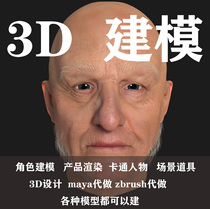 maya does modeling 3d model making character Mayan zb rendering 3d model making