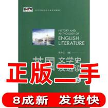Second-hand English Literature History and Selected Readings 2 Re-layout Wu Weiren Foreign Language Teaching and Research Press