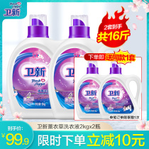 Weixin lavender laundry liquid Family pack Clean bright white supple protective clothing decontamination decontamination machine wash your hands and wash your hands