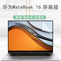 Suitable for 16-inch Huawei MateBook 16 Screen Membrane CREM-WFG9 Notebook 2021 DUST PROTECTION KEYBOARD FILM HOUSING FILM BODY STICKERS