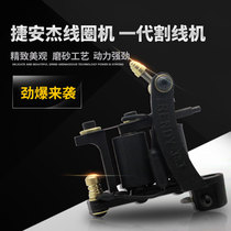 Huajie Tattoo Machine Power Tattoo Consumables Jean Anjie Generation Antique Machine Cutting Machine