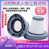 Adaptation of Mrs. Hans vacuum cleaner accessories Old LF-07 LF-07 LF-07A LF-07C LF-08 LF-08 filter core
