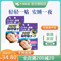 Japans Kobayashi Pharmaceutical Sleeping Nose Ventilation Anti-Snoring Artifact Opens the Mouth to Sleep Correcting Mouth Breathing Stickers to Stop Snoring