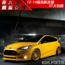 12-14 New Focus hatchback modified ST large surround front bumper rear lip tail side skirt exhaust pipe front shovel accessories