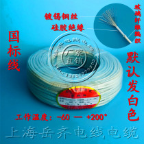 The national standard AGRP silicone braided high temperature wire YG0 5 0 75 1 1 5 2 5 square high temperature wire wire