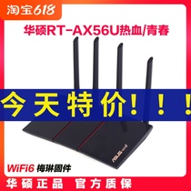 ASUS SUSTech RT-AX56U Hot Blood Edition wifi6 Youth Edition Wireless one thousand trillion Port Home High-speed Road Router