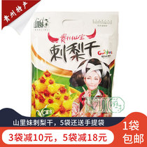 Shanlimei Roseberry 132g Guizhou specialty wild dried praspberry pear gift gift (Qiancheng taste)