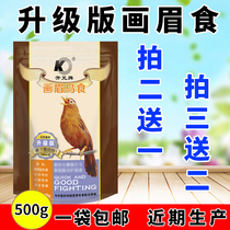 开元牌德国益生菌画眉鸟食饲料唱鸟打斗鸟提性饲料画眉鸟壮膘鸟粮