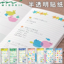  Japan midori translucent stickers ins wind small fresh hand account decoration peripheral stickers 2 pieces