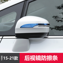 Suitable for 15-21 Honda Odyssey rearview mirror anti-scratch strip Alishen rearview mirror trim patch modification