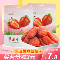 Chen Xiaostays strawberry dried fruit candied fruit dried fruit dried strawberry fruit dry net red small snacks snack casual food