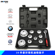 10 pieces of Volkswagen Audi Mercedes-Benz BMW Buick Toyota special oil grid wrench filter element removal tool