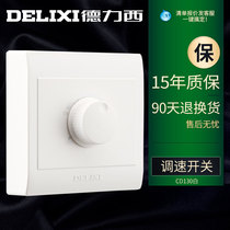 德力西86型明装无级变速吊扇调速器面板 电风扇220V调速控制开关